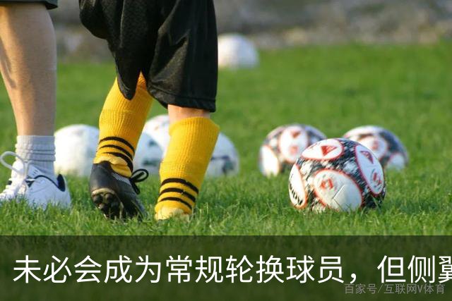 未必会成为常规轮换球员，但侧翼老将会成为76人有价值的签约？