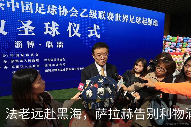 法老远赴黑海，萨拉赫告别利物浦，两年合约登陆土超特拉布宗体育